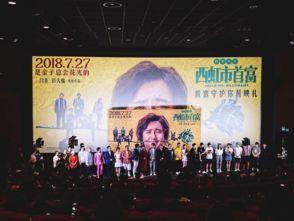 西虹市娱乐公司,打造本土娱乐产业的璀璨明珠